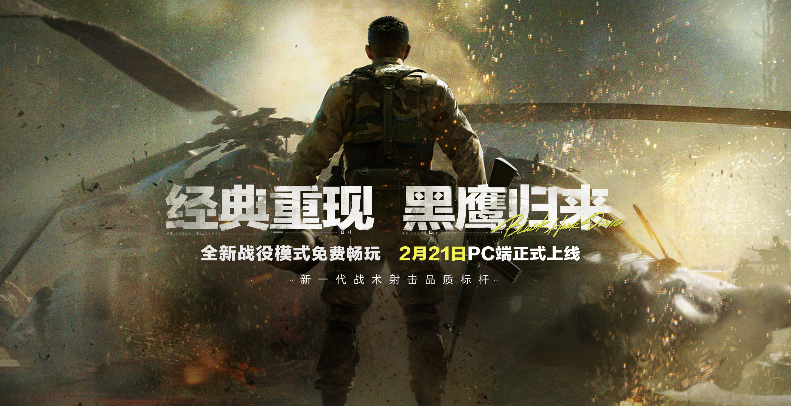 《三角洲行动》战役模式《黑鹰坠落》2月21日上线公告
