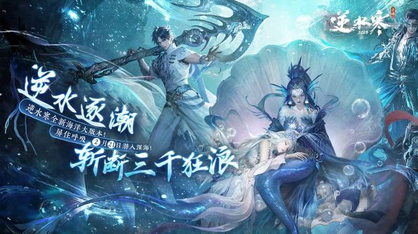 逆水寒