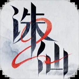 誅仙2