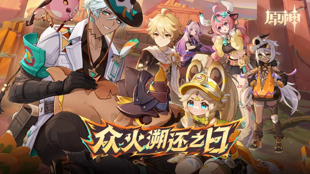 原神