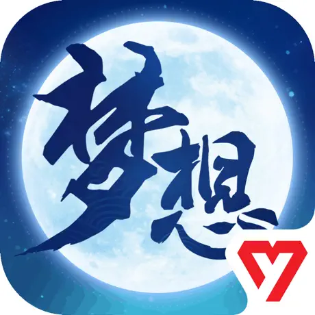 夢想世界