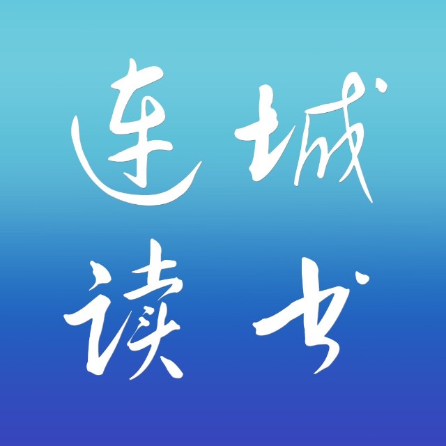 连城读书 PC端/安卓端 3000铜板