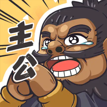 我是大主公 充值 300元宝