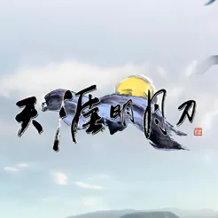 天涯明月刀OL端游 点券 100元