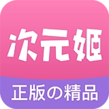 次元姬 书币 1000书币
