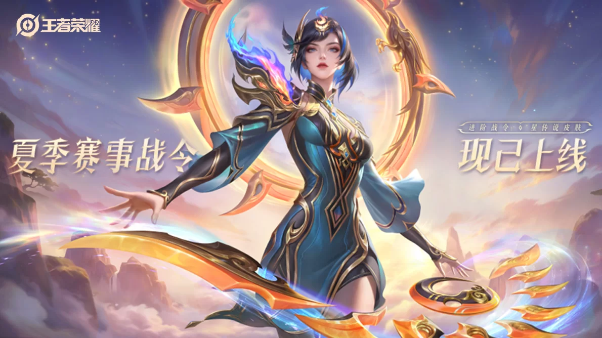 王者荣耀