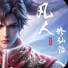 凡人修仙传:人界篇 代币 6元