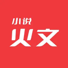 火文小说 书币 3900书币