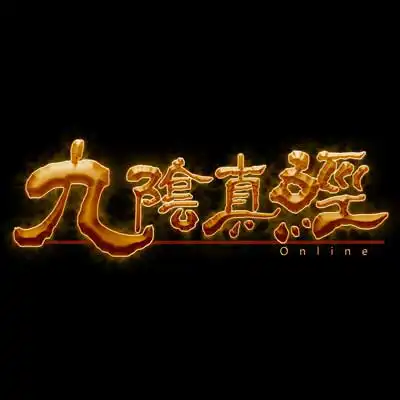 九阴真经端游 黄金 10元