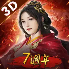 新三国志手机版 玉贝 120玉贝