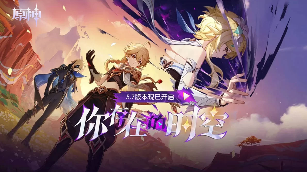 原神