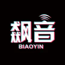 飙音 飙币 6万飙币
