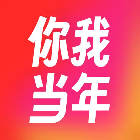 你我当年AI照片修复 会员 包月