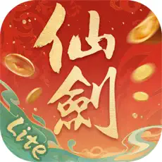 新仙剑奇侠传Lite 玉龙、盘缠 玉龙*6、盘缠*6