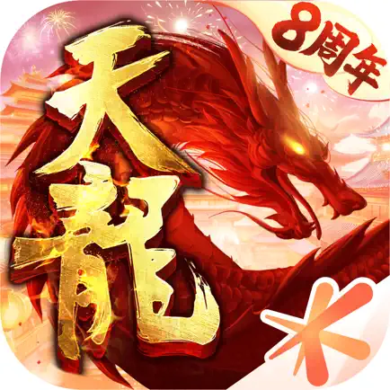 天龙八部手游 元宝 1280元宝