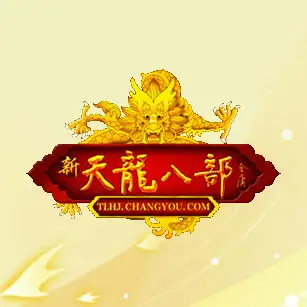 新天龙八部·经典怀旧 充值 300点