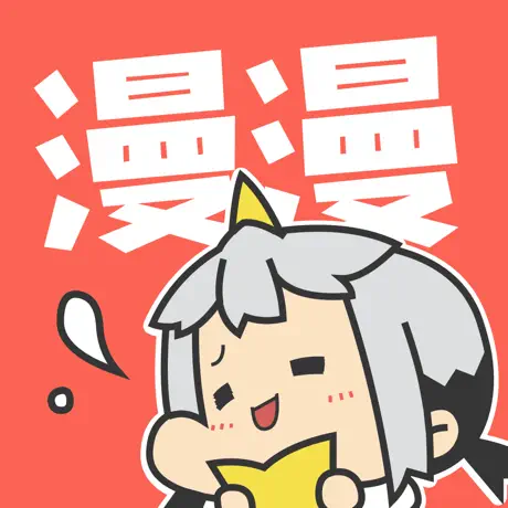 漫漫漫画 漫漫豆 1800 漫漫豆