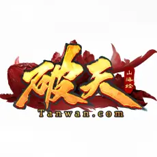 破天 灵符 1200灵符