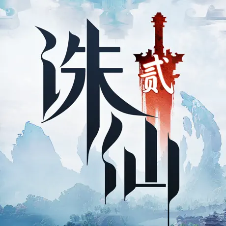 诛仙2 面值 6元