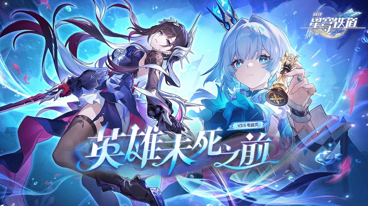 崩坏.星穹铁道