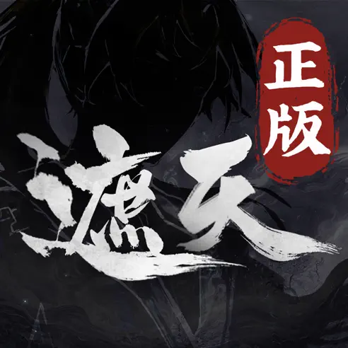 遮天:凡尘一叶 神源 6 元