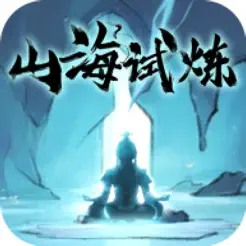 山海试炼 仙玉 6元