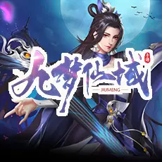 九梦仙域 仙玉 30元